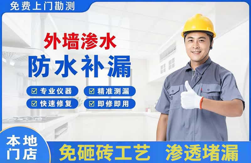 洋县外墙渗水维修