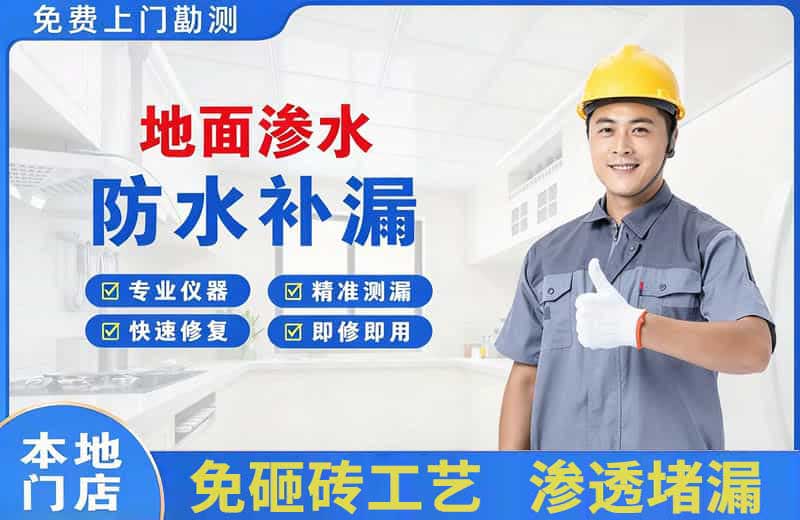 洋县地面渗水维修