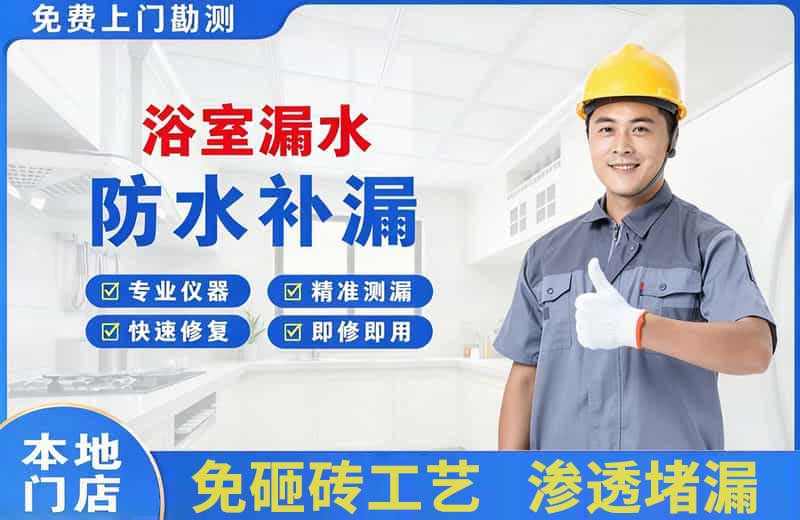 洋县浴室漏水维修