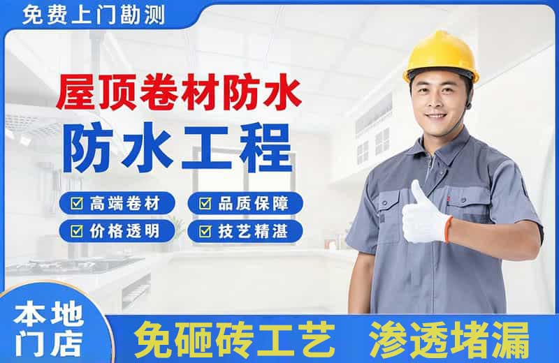 洋县屋顶卷材防水